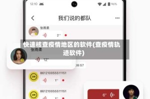 快速核查疫情地区的软件(查疫情轨迹软件)