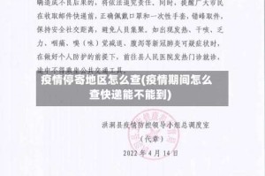 疫情停寄地区怎么查(疫情期间怎么查快递能不能到)
