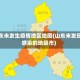 山东未发生疫情地区地图(山东未发现感染的地级市)