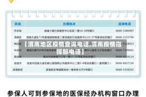 【渭南地区疫情查询电话,渭南疫情指挥部电话】
