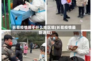 长葛疫情属于什么地区呢(长葛疫情最新通知)