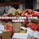 河南疫情地区怎么寄快递/河南疫情快递能寄吗