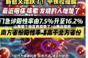 山南哪个地区有疫情了/山南边境疫情