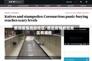 悉尼疫情危险地区/悉尼疫情危险地区有哪些