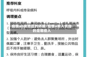 疫情ab类地区的依据/疫情a类人员指的是哪些人