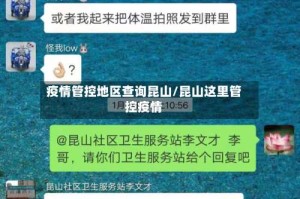 疫情管控地区查询昆山/昆山这里管控疫情