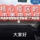 广州具体疫情地区名称是/广州的疫区
