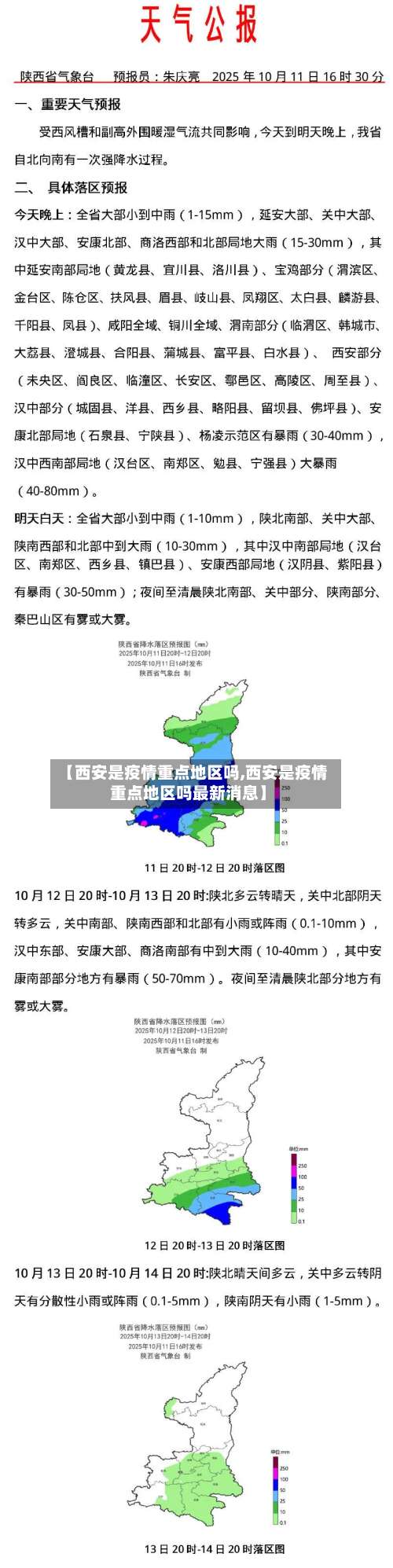 【西安是疫情重点地区吗,西安是疫情重点地区吗最新消息】-第2张图片