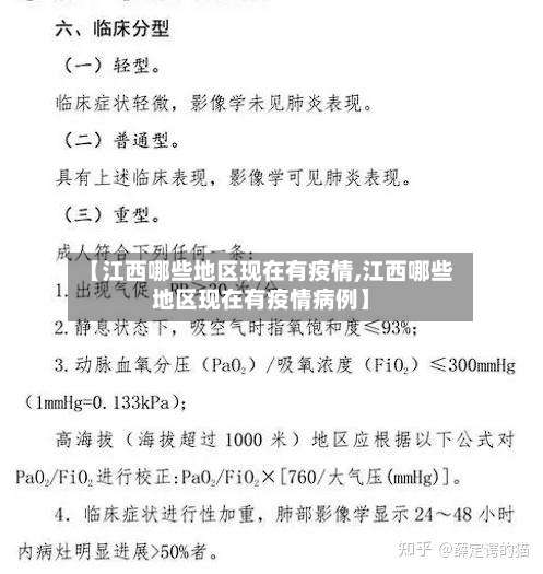 【江西哪些地区现在有疫情,江西哪些地区现在有疫情病例】-第1张图片