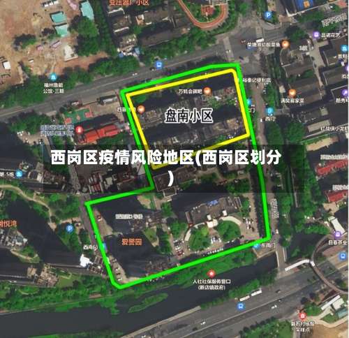 西岗区疫情风险地区(西岗区划分)-第2张图片