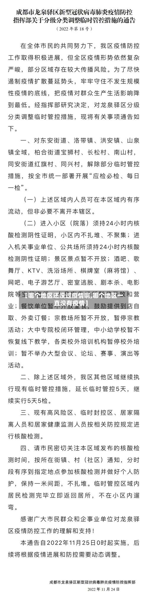 【哪个地区还没过疫情啊,哪个地区一直没有疫情】-第1张图片