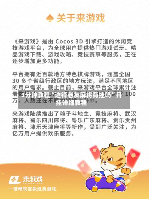 3分钟教程“边锋老友麻将有挂吗	”开挂详细教程-第2张图片