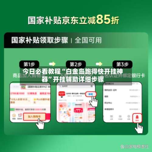 今日必看教程“白金岛跑得快开挂神器”开挂辅助详细步骤-第1张图片