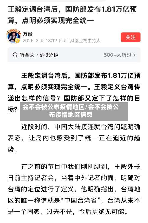 会不会被公布疫情地区/会不会被公布疫情地区信息-第1张图片