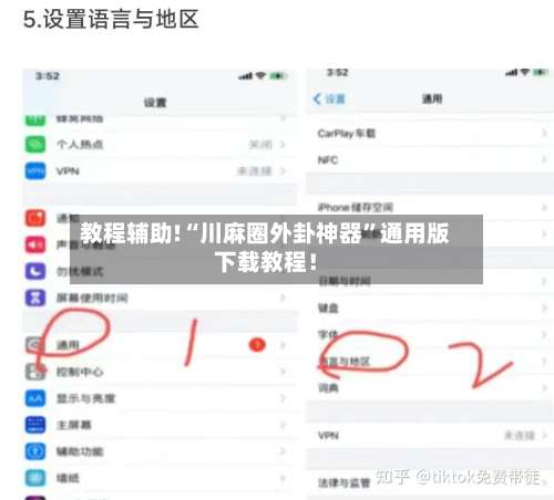 教程辅助!“川麻圈外卦神器	”通用版下载教程！-第1张图片