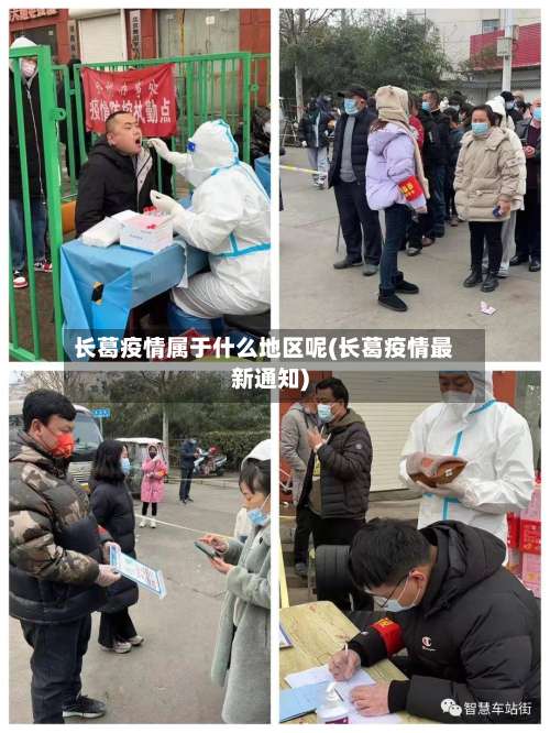 长葛疫情属于什么地区呢(长葛疫情最新通知)-第1张图片