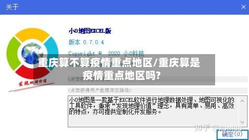 重庆算不算疫情重点地区/重庆算是疫情重点地区吗?-第2张图片
