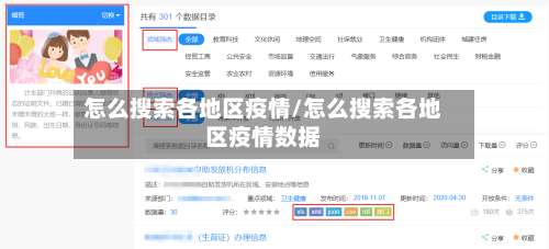 怎么搜索各地区疫情/怎么搜索各地区疫情数据-第1张图片