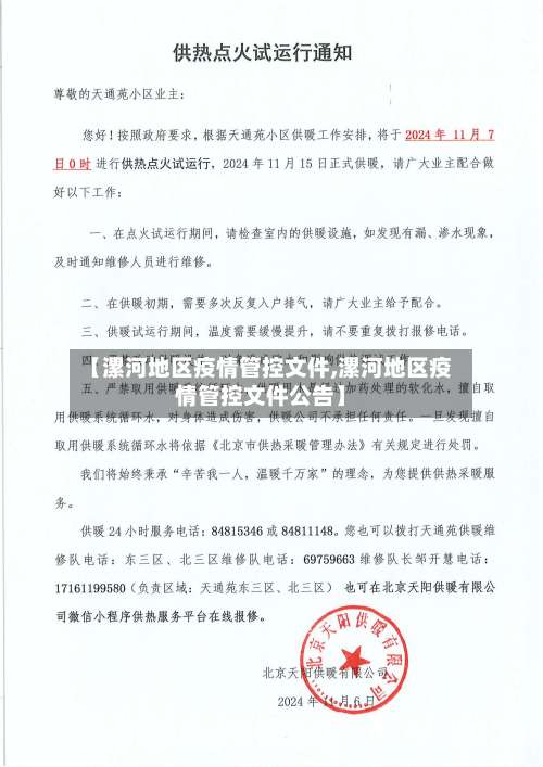 【漯河地区疫情管控文件,漯河地区疫情管控文件公告】-第1张图片