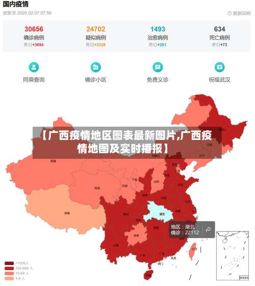 【广西疫情地区图表最新图片,广西疫情地图及实时播报】-第2张图片