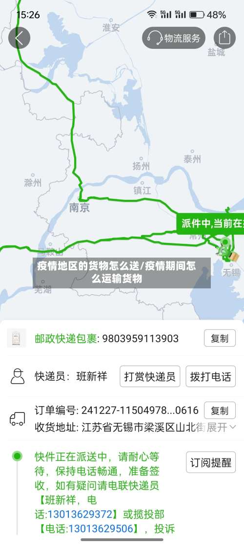 疫情地区的货物怎么送/疫情期间怎么运输货物-第3张图片