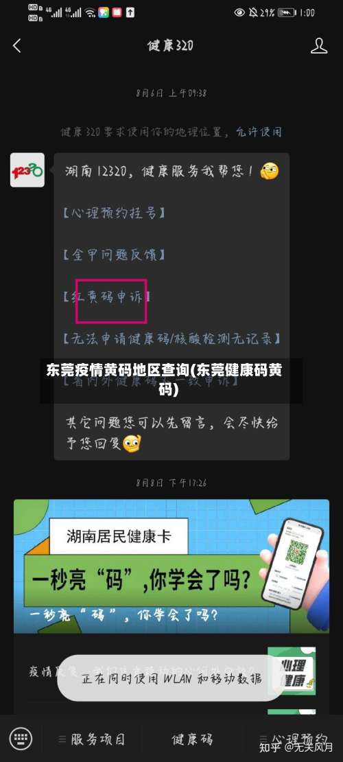 东莞疫情黄码地区查询(东莞健康码黄码)-第1张图片