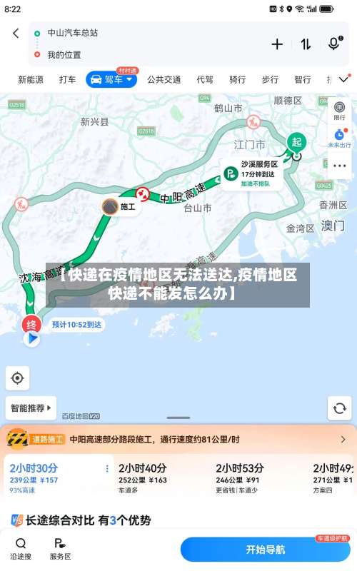 【快递在疫情地区无法送达,疫情地区快递不能发怎么办】-第2张图片