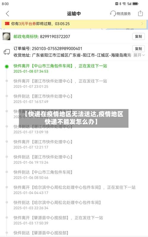 【快递在疫情地区无法送达,疫情地区快递不能发怎么办】-第3张图片