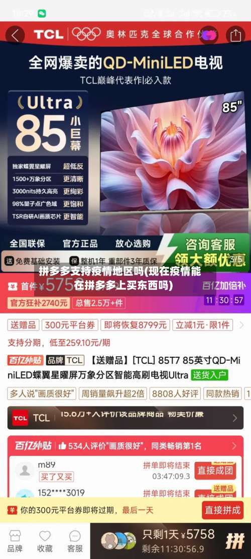 拼多多支持疫情地区吗(现在疫情能在拼多多上买东西吗)-第1张图片