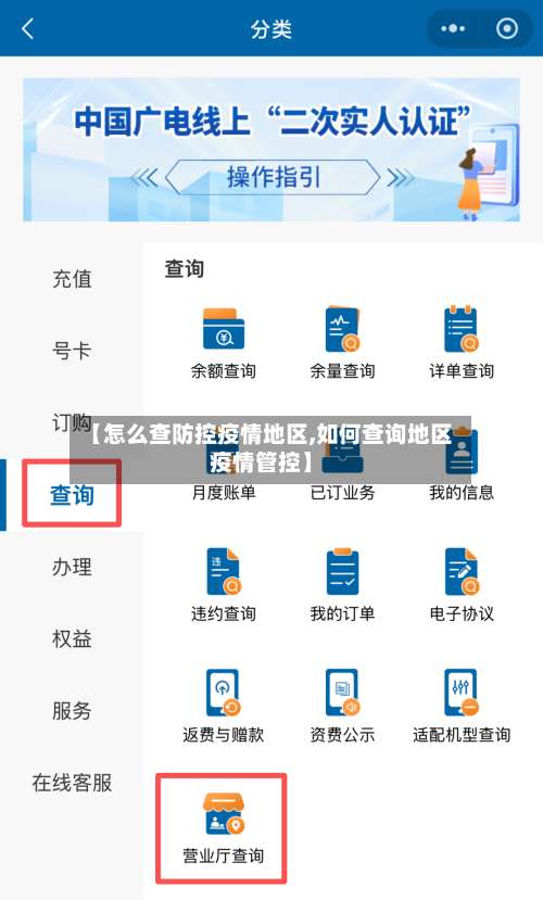 【怎么查防控疫情地区,如何查询地区疫情管控】-第3张图片