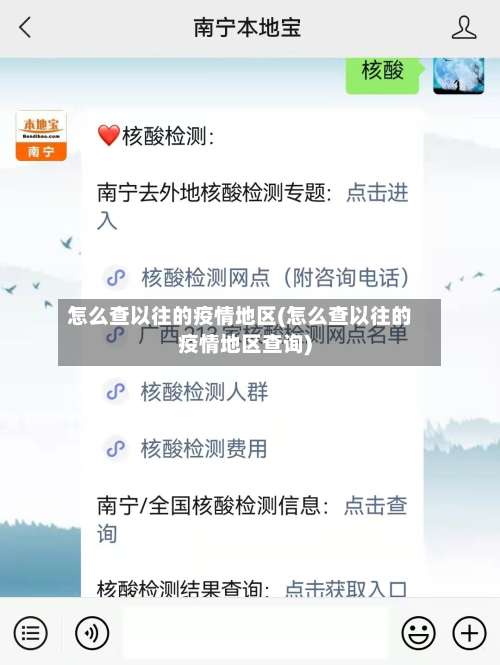 怎么查以往的疫情地区(怎么查以往的疫情地区查询)-第2张图片