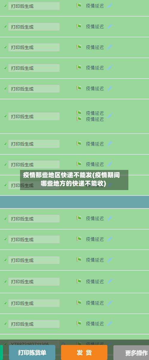 疫情那些地区快递不能发(疫情期间哪些地方的快递不能收)-第3张图片