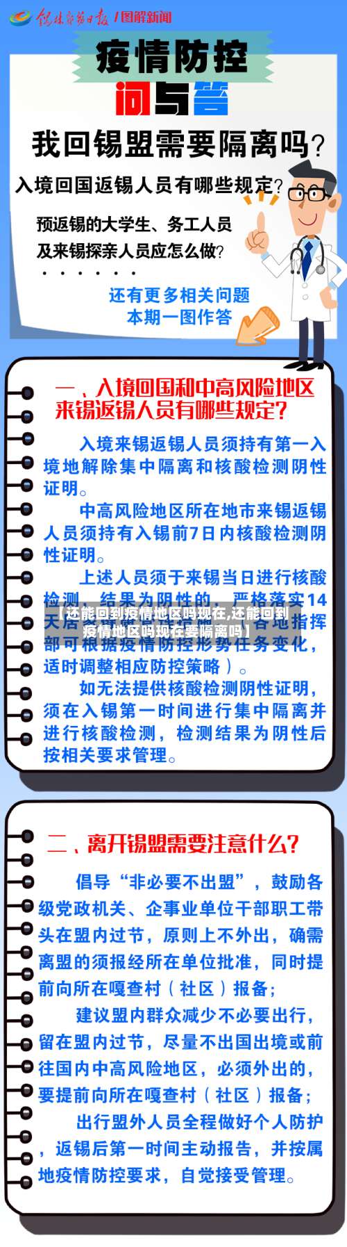 【还能回到疫情地区吗现在,还能回到疫情地区吗现在要隔离吗】-第1张图片