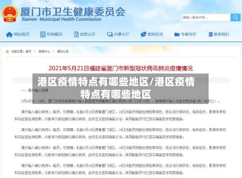 港区疫情特点有哪些地区/港区疫情特点有哪些地区-第1张图片