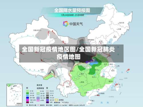 全国新冠疫情地区图/全国新冠肺炎疫情地图-第2张图片