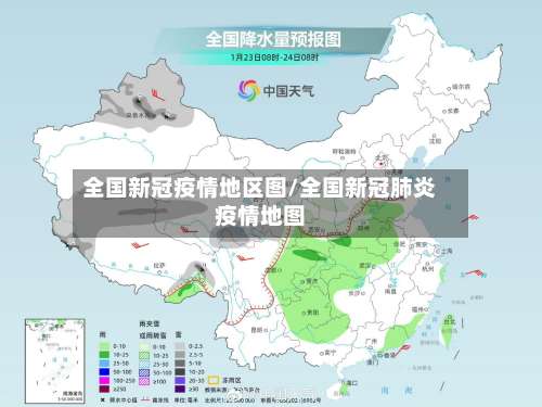 全国新冠疫情地区图/全国新冠肺炎疫情地图-第1张图片