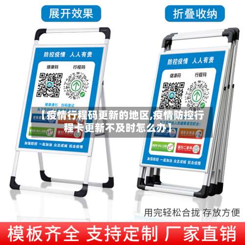 【疫情行程码更新的地区,疫情防控行程卡更新不及时怎么办】-第2张图片