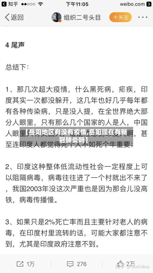 【岳阳地区有没有疫情,岳阳现在有新冠肺炎吗】-第2张图片