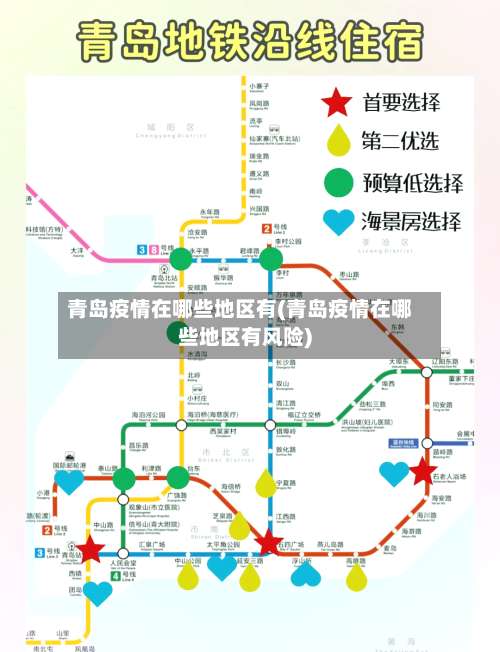青岛疫情在哪些地区有(青岛疫情在哪些地区有风险)-第2张图片