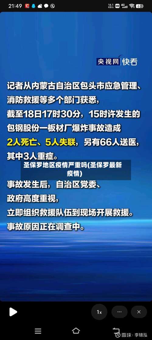 圣保罗地区疫情严重吗(圣保罗最新疫情)-第1张图片