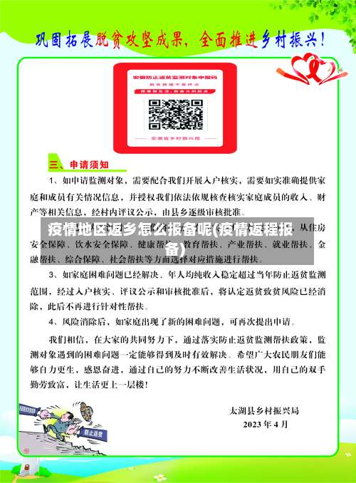 疫情地区返乡怎么报备呢(疫情返程报备)-第2张图片