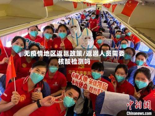 无疫情地区返邕政策/返邕人员需要核酸检测吗-第3张图片