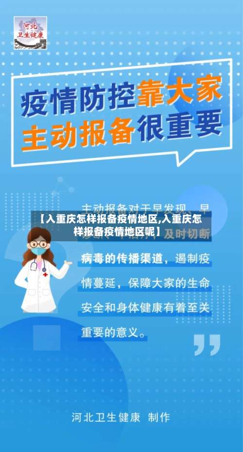 【入重庆怎样报备疫情地区,入重庆怎样报备疫情地区呢】-第2张图片