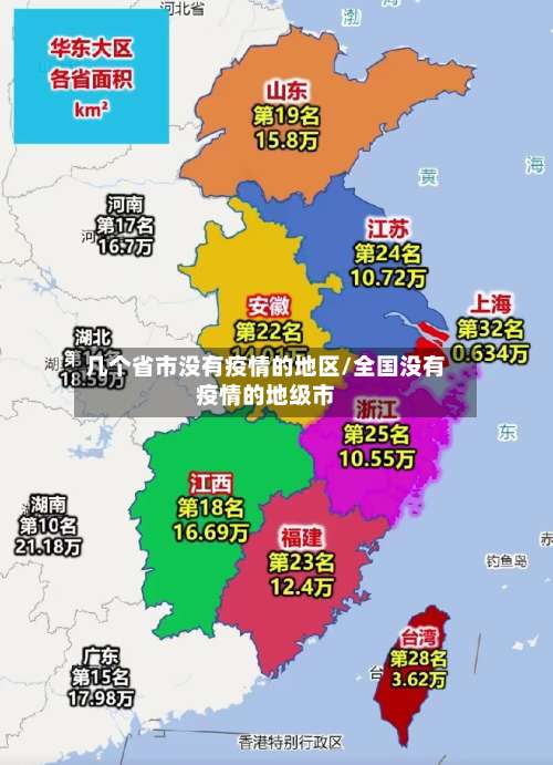 几个省市没有疫情的地区/全国没有疫情的地级市-第2张图片