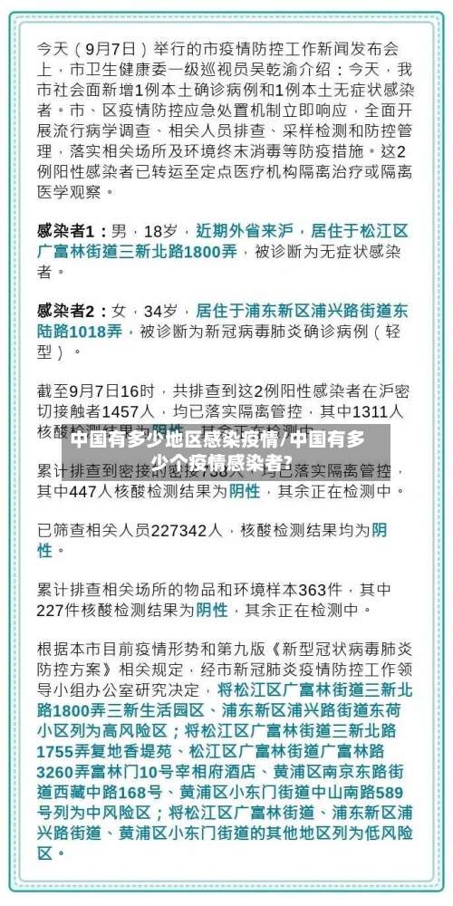 中国有多少地区感染疫情/中国有多少个疫情感染者?-第1张图片