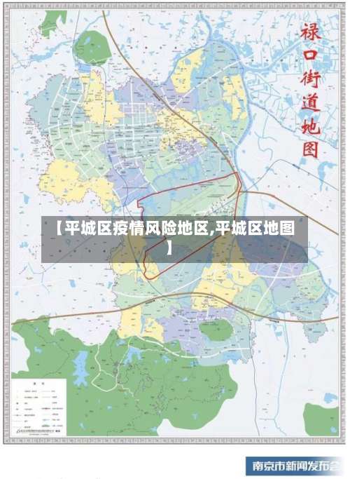 【平城区疫情风险地区,平城区地图】-第3张图片