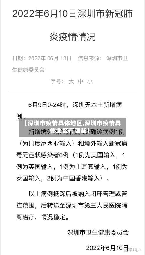 【深圳市疫情具体地区,深圳市疫情具体地区有哪些】-第1张图片