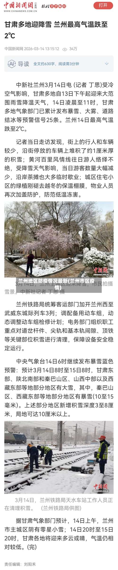 兰州地区防疫情况最新(兰州市区疫情)-第3张图片