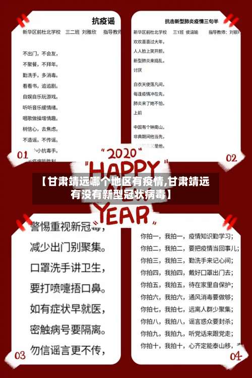 【甘肃靖远哪个地区有疫情,甘肃靖远有没有新型冠状病毒】-第1张图片