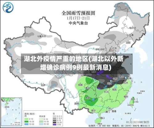 湖北外疫情严重的地区(湖北以外新增确诊病例9例最新消息)-第2张图片